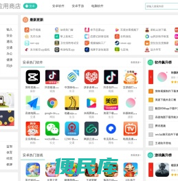 安卓应用商店