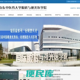 眼科与视光医学院