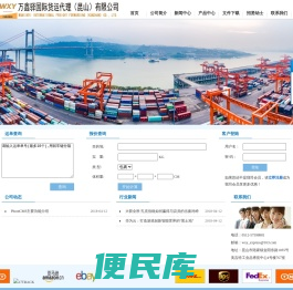 万鑫驿国际货运代理（昆山）有限公司
