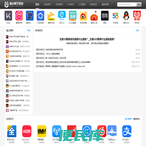 猫头鹰下载站