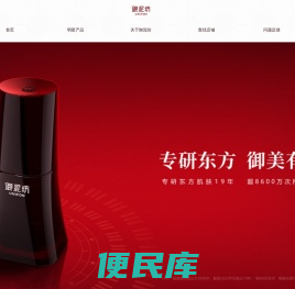 湖南御泥坊化妆品有限公司