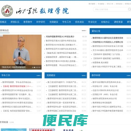 河池学院数理学院