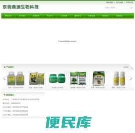 东莞鼎源生物科技有限公司