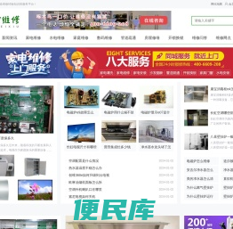 爱维修
