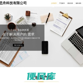 重庆思舟科技有限公司