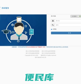 浙江大学科研系统