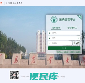 采购管理平台