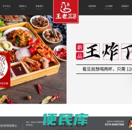 王记烧鸡,百年老店