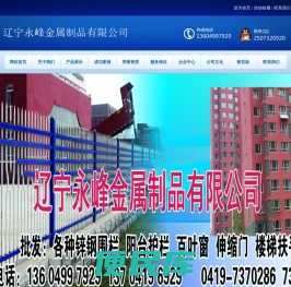 辽宁永峰金属制品有限公司
