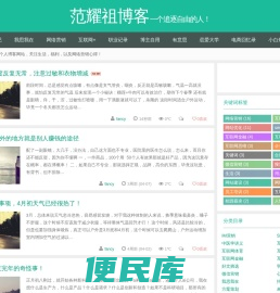 范耀祖一个追逐自由的人！