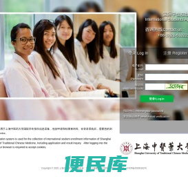 上海中医药大学::国际教育学院::外籍留学生在线申请