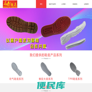 名泰鞋材