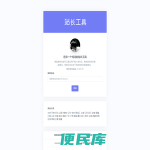 ICP域名备案查询网