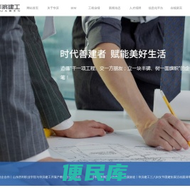 山东华滨建工有限公司官方网站,华滨建工,山东华滨建工