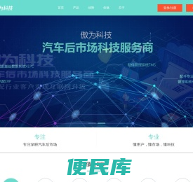 傲为科技
