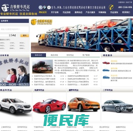 无锡轿车托运无锡汽车托运私家车托运选择吉铁轿车托运400