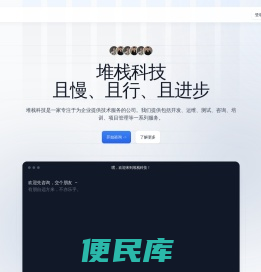 湘潭堆栈科技有限公司