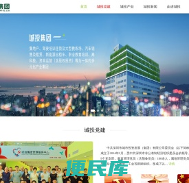 深圳市城市投资发展（集团）有限公司