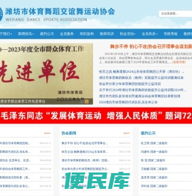 潍坊市体育舞蹈交谊舞运动协会