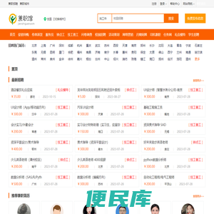 兼职网