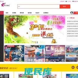 [官网]粤游国旅