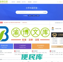 渝博文库