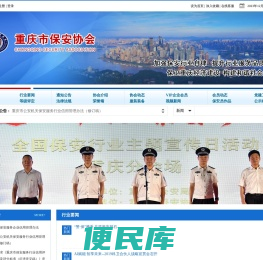 重庆市保安协会