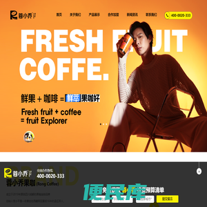 蓉小乔果咖｜奶茶店加盟10大品牌排行｜饮品店加盟费用多少钱