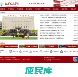 新疆艺术学院