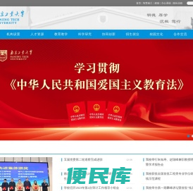 南京工业大学