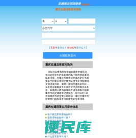 （手机版）重庆交通违章查询