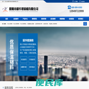 濮阳市耀华玻璃棉有限公司