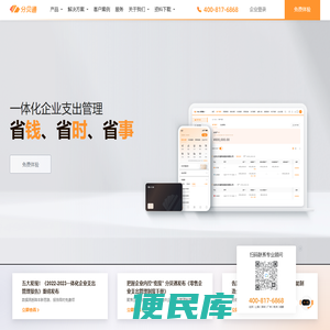 一体化企业支出管理平台