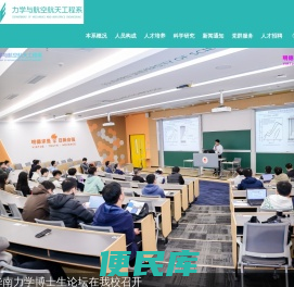 力学与航空航天工程系