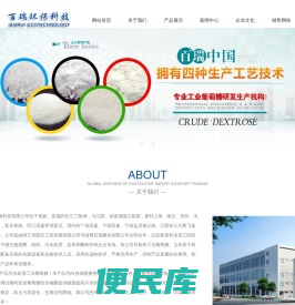 水处理工业葡萄糖