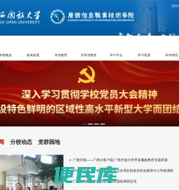 广西开放大学