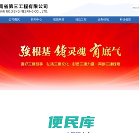 湖南省第三工程有限公司