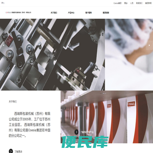 西瑞斯包装机械(苏州)有限公司