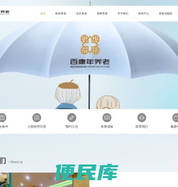重庆养老院哪家好