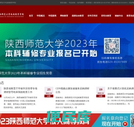 陕西师范大学远程教育学院官网