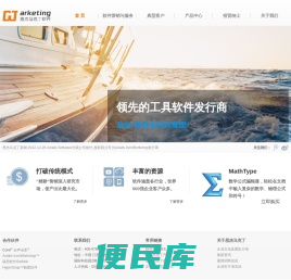 思杰马克丁软件