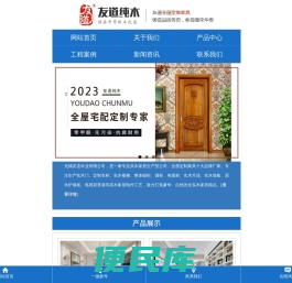 友道全屋实木定制