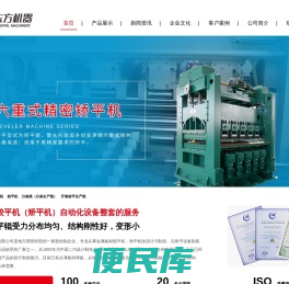 校平机,分条线,无锡市东方机器厂开卷校平生产线