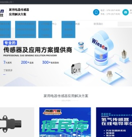 家用电器传感器应用解决方案