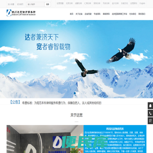 四川达宽律师事务所