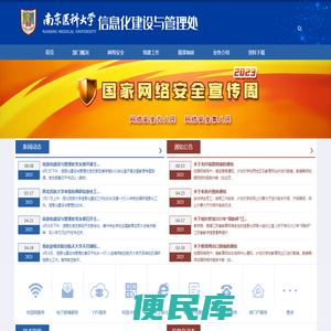 信息化建设与管理处