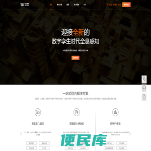数字孪生3D可视化交互平台