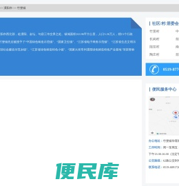 竹箦镇政务服务网