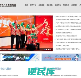福州人才集团网