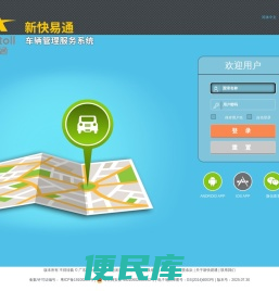 新快易通车辆监控调度系统